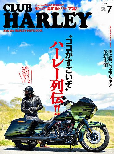 CLUB HARLEY（クラブハーレー） 2022年7月号 (発売日2022年06月14日)