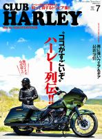 CLUB HARLEY（クラブハーレー） 2022年7月号 表紙