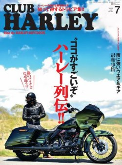 Club Harley クラブハーレー 定期購読 Off