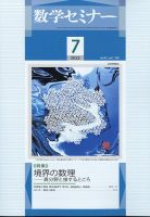 数学セミナー 2022年7月号 表紙