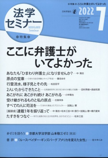 法学セミナー 2022年7月号 (発売日2022年06月10日) 表紙