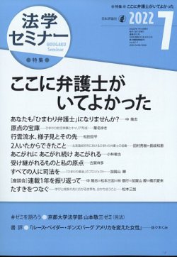 法学セミナー 2022年7月号 (発売日2022年06月10日) 表紙