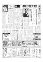 新文化 3419号 表紙