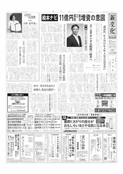 新文化 3419号 (発売日2022年06月09日) 表紙
