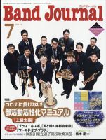 バンドジャーナル 2022年7月号 表紙