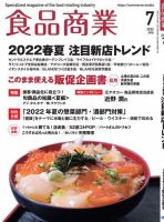 食品商業 2022年7月号