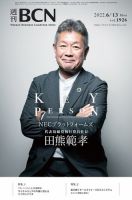 週刊BCN vol.1926 (発売日2022年06月13日) 表紙