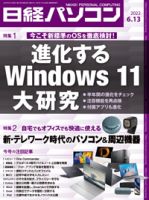 日経パソコンのバックナンバー (7ページ目 15件表示) | 雑誌/定期購読