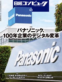 日経コンピュータ 2022年6/9号 (発売日2022年06月09日) 表紙