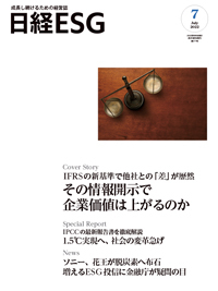 日経ESG 2022年7月号 (発売日2022年06月08日) | 雑誌/定期購読の予約は