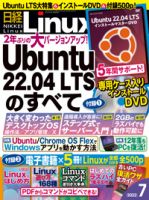 日経linux 日経リナックス のバックナンバー 雑誌 電子書籍 定期購読の予約はfujisan