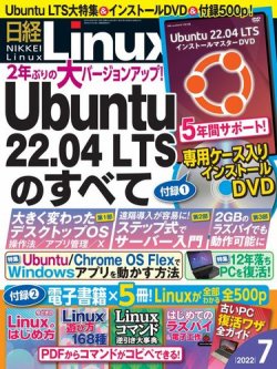 日経Linux(日経リナックス) 2022年06月08日発売号 表紙