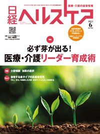 日経ヘルスケア 2022年6月号 (発売日2022年06月10日) 表紙