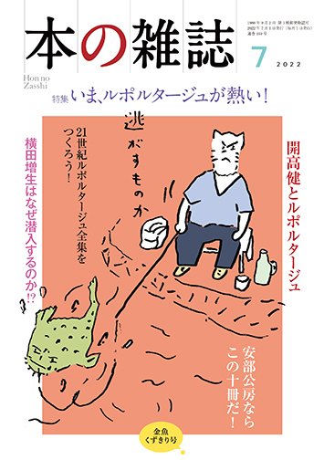 本の雑誌 469号 (発売日2022年06月10日) 表紙