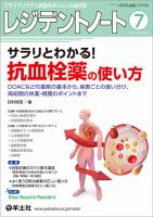 レジデントノート Vol.24No.6 表紙