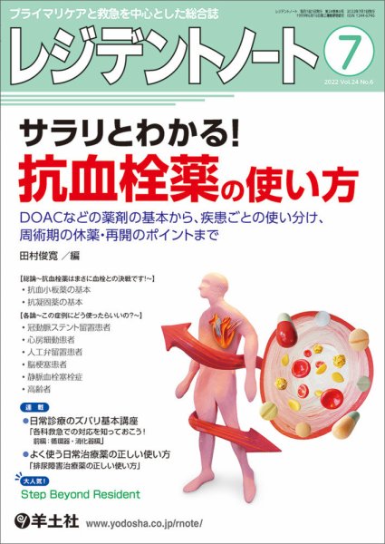 レジデントノート Vol.24No.6 (発売日2022年06月10日) 表紙
