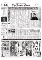 The Bunka News 2022年06月14日発売号 表紙