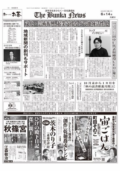 The Bunka News 2022年06月14日発売号 表紙