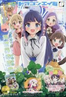 月刊ドラゴンエイジ 2022年7月号 表紙