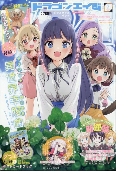 月刊ドラゴンエイジ 2022年7月号 (発売日2022年06月09日) 表紙