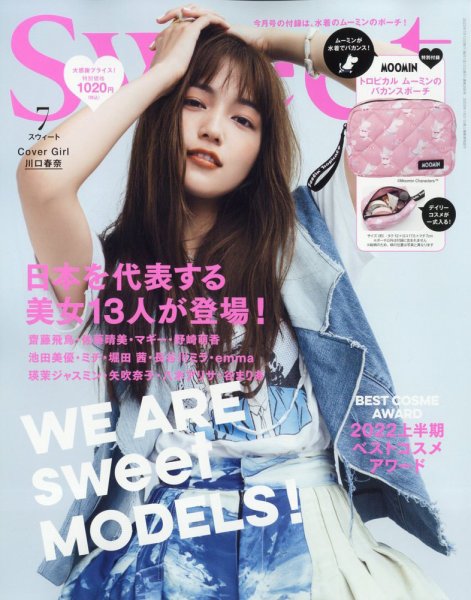 Sweet（スウィート） 2022年7月号 (発売日2022年06月10日) 表紙