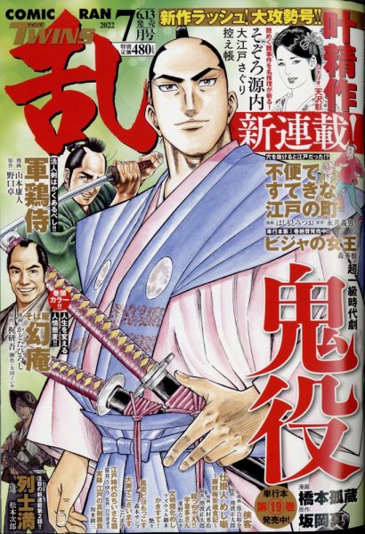 コミック乱 ツインズ 2022年7月号 (発売日2022年06月13日) 表紙