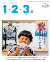 1・2・3歳 夏号 (発売日2022年06月10日) 表紙