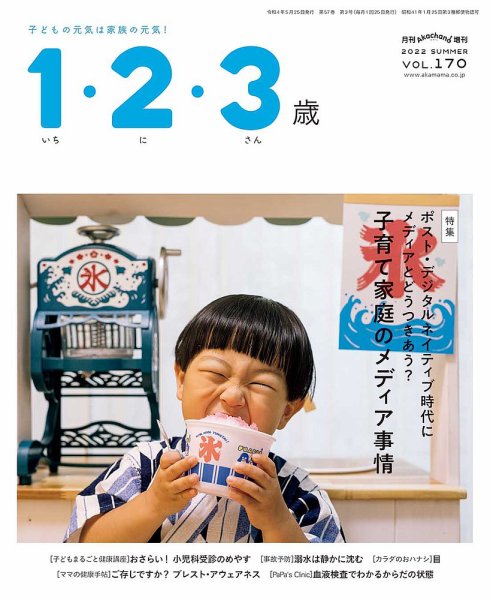 ラシタス 夏号 (発売日2022年06月10日) 表紙