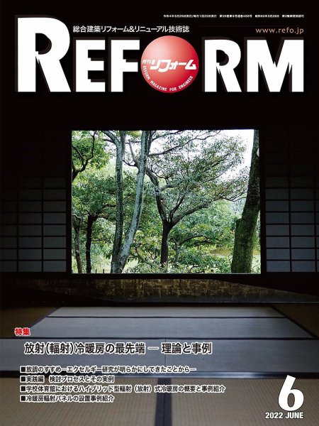 月刊リフォーム 2022年6月号 (発売日2022年06月10日) 表紙