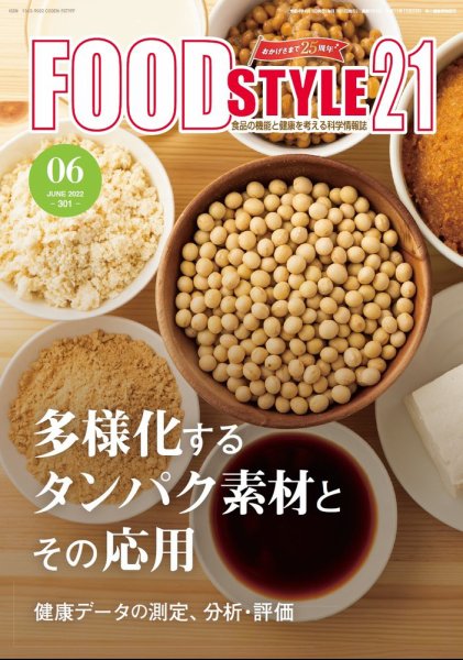 FOOD Style21（フードスタイル21） 2022年6月号 (発売日2022年06月17日) 表紙