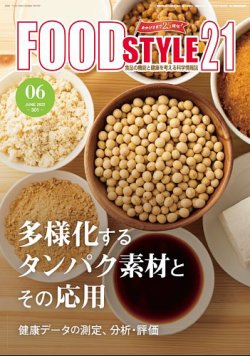 FOOD Style21（フードスタイル21） 2022年6月号 (発売日2022年06月17日) 表紙