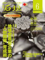 月刊 石垣 2022年6月号 表紙