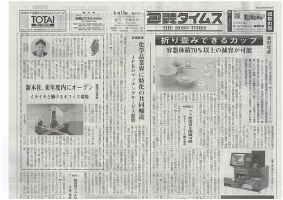 週刊包装タイムス 6月13日号 (発売日2022年06月13日) 表紙