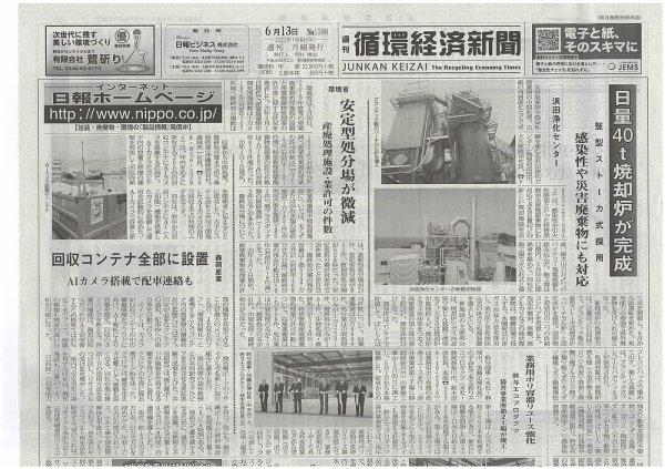 週刊循環経済新聞 6月13日号 (発売日2022年06月13日) 表紙