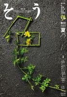 叢（そう） 第75号 表紙