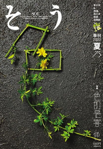 叢（そう） 第75号 (発売日2022年06月10日) 表紙