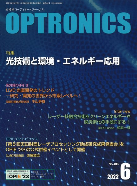オプトロニクス （OPTRONICS） 2022年6月号 (発売日2022年06月10日) 表紙