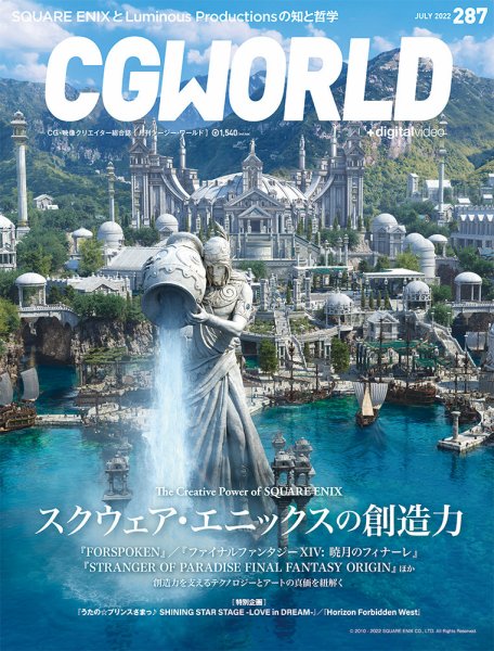 CGWORLD（シージーワールド） 287 (発売日2022年06月10日) 表紙