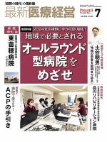 最新医療経営PHASE3（フェイズ・スリー）  2022年7月号 表紙
