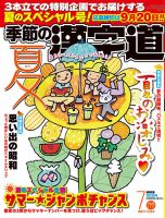 季節の漢字道 2022年7月号 (発売日2022年06月10日) 表紙