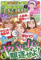 本当にあった主婦の体験 2022年7月号 (発売日2022年06月10日) 表紙