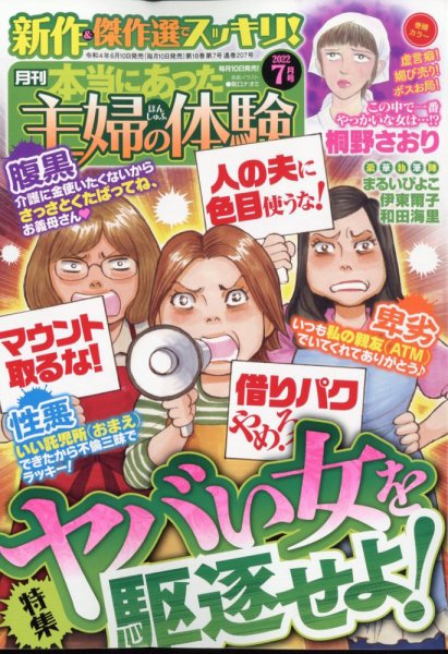 本当にあった主婦の体験 2022年7月号 (発売日2022年06月10日) 表紙
