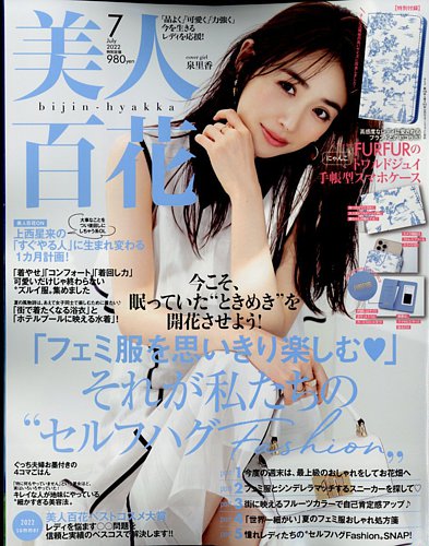 美人百花 2022年7月号 (発売日2022年06月10日)