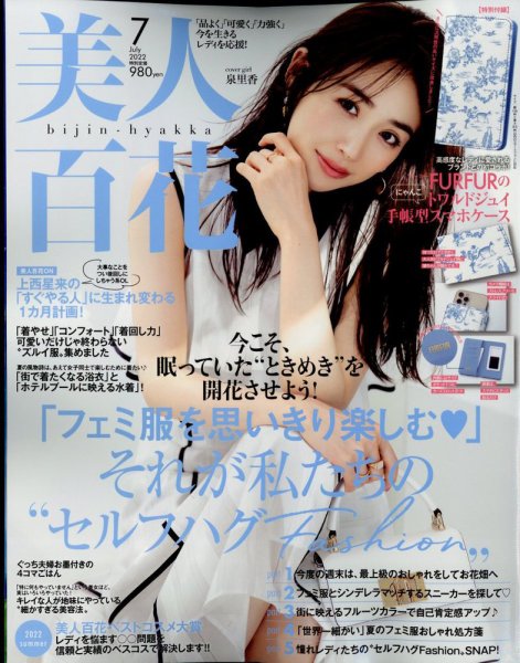美人百花 2022年7月号 (発売日2022年06月10日) 表紙