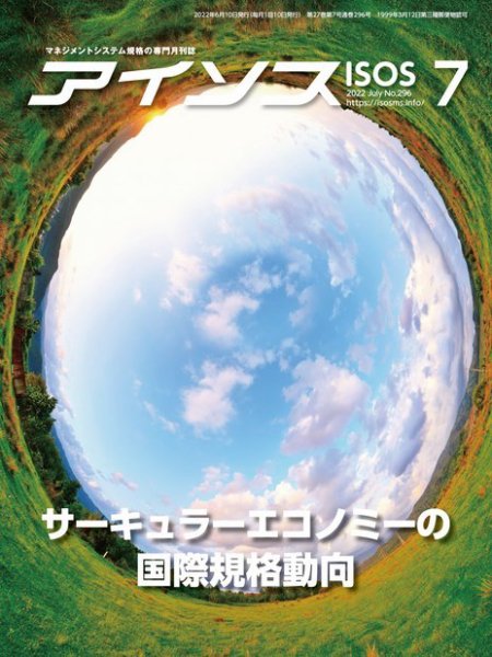月刊アイソス 2022年7月号 (発売日2022年06月10日) 表紙