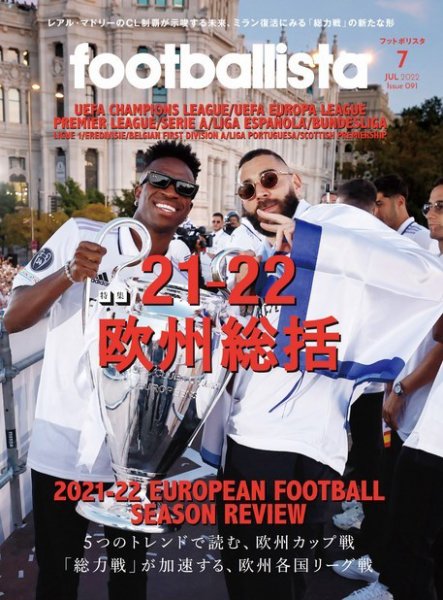 footballista（フットボリスタ） 2022年7月号 (発売日2022年06月10日) 表紙