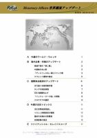 世界潮流アップデート 第950号 表紙