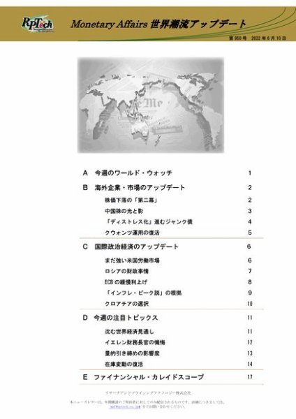 世界潮流アップデート 第950号 (発売日2022年06月10日) 表紙