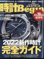 時計Begin 2022年7月号 (発売日2022年06月10日) 表紙