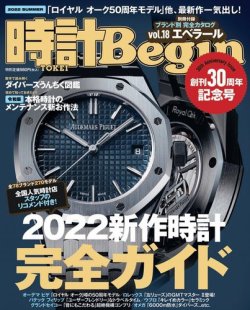 時計 雑誌 の 発売 コレクション 日